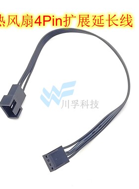 电脑机箱CPU散热风扇小4P公转母延长线PWM温控水泵扩展线4针加长