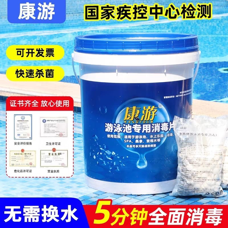 消毒片浴池专用佳洁净速溶