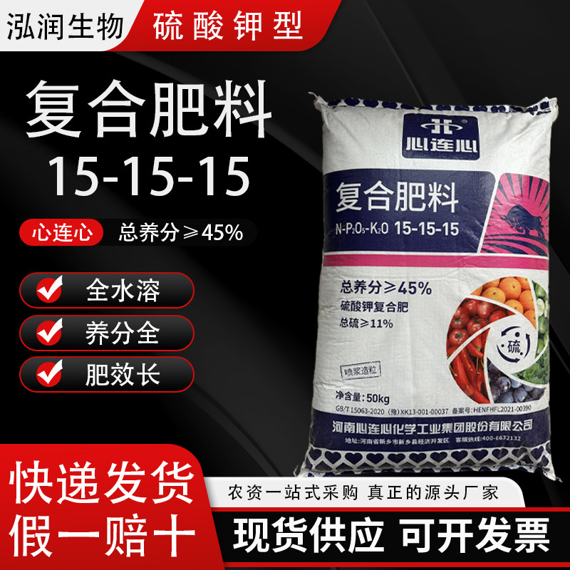 心连心硫酸钾复合肥151515平衡型