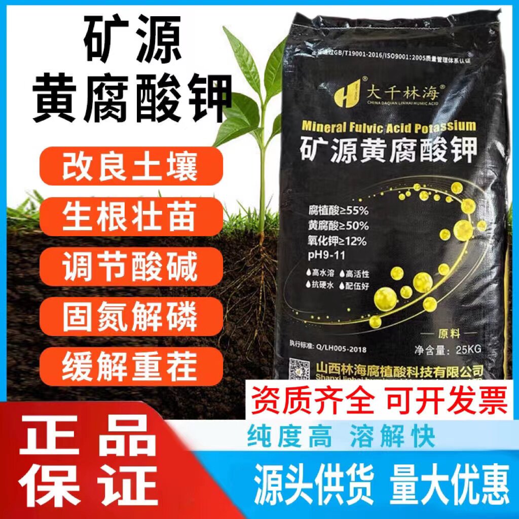 矿源黄腐酸钾大千林海正品全水溶有机钾肥壮苗生根土壤叶面肥肥料