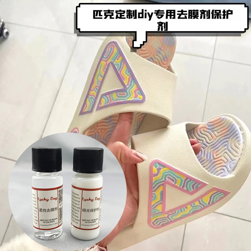 匹克拖鞋态极diy 去膜剂保护剂套装 固色防掉色球鞋定制颜料 安格 文具电教/文化用品/商务用品 丙烯颜料 原图主图