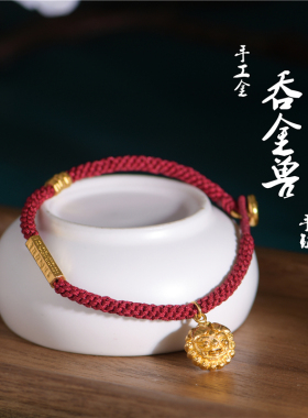 足金手工錾刻古法黄金红绳手链