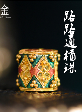 恋金 足金珐琅烧蓝 路路通桶珠隔珠 宫廷手工古法黄金手链diy配件