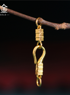 恋金 足金手工錾刻古法黄金 小金条扣头链接扣 项链手链diy配件