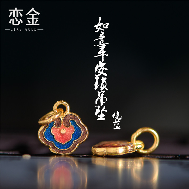 足金珐琅烧蓝如意平安锁小吊坠图片