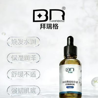 拜瑞格神经酰胺精华保湿舒缓