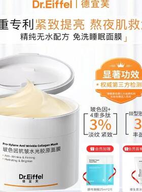 德宜芙玻色因水光胶原睡眠面膜抗皱紧致提亮抗氧抗糖补水免洗冻膜