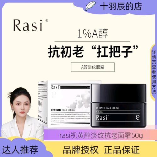 Rasi 视黄醇1%A醇面霜紧致抗初老抗皱面霜改善细纹