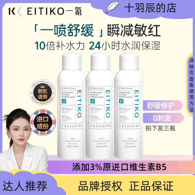 【拍一发三】一氪维生素B5精华喷雾补水保湿舒缓敏感泛红修护,美容护肤/美体/精油,化妆水/爽肤水,淘宝优惠券,粉丝福利购,淘宝优惠卷