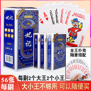 整箱100副妃记八个王扑克牌加厚加硬全王定制纸牌棋牌批朴克8个王