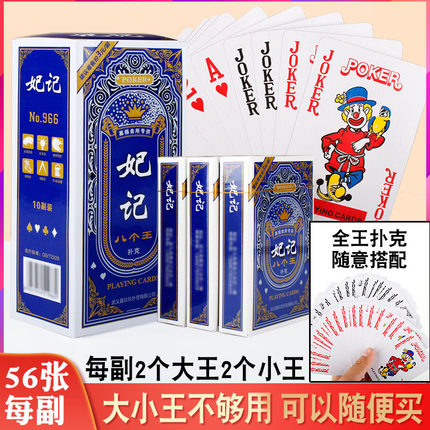 整箱100副妃记八个王扑克牌加厚加硬全王定制纸牌棋牌批朴克8个王