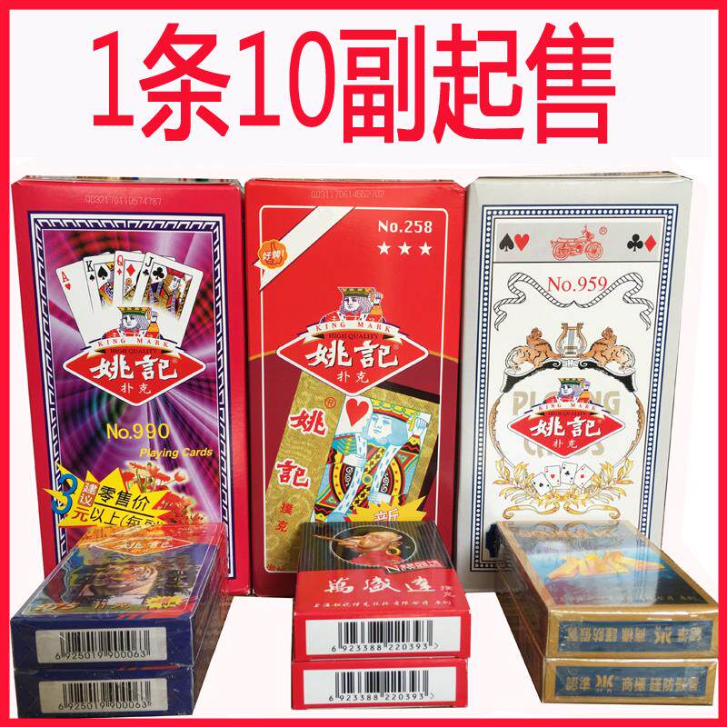 包邮十副装/姚记258/2018红969/990/975/3008正品姚记扑克牌批