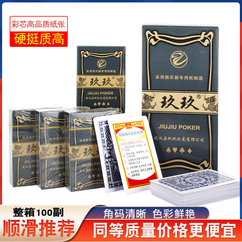 整箱10-100副扑克牌玖玖上宾纸牌朴克牌棋牌室加厚加硬清仓创意牌 - 实物图