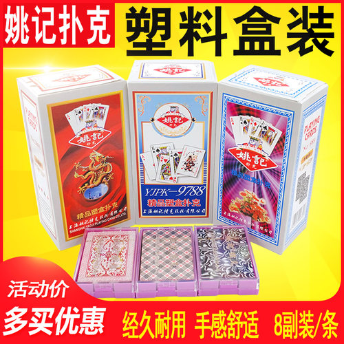 多款姚记扑克9788塑料盒装整箱加厚扑克牌批姚记989花切纸牌朴克
