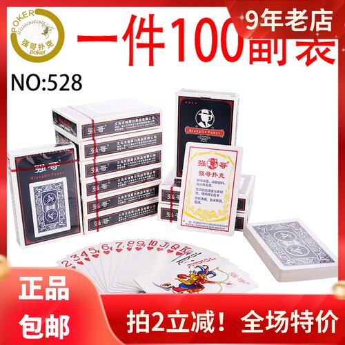 新款正品 强哥528扑克一条10副100副扑克牌 整箱纸牌便宜批包邮