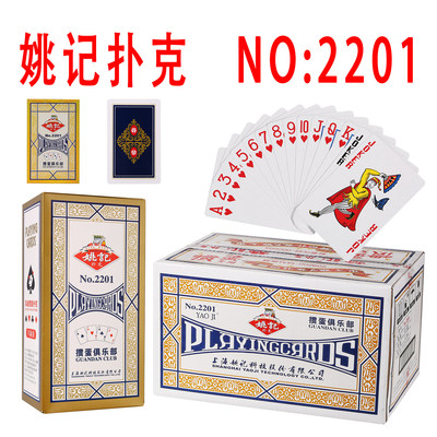 掼蛋专用扑克牌 正品姚记扑克纸牌2201型号家用加厚德州高档惯蛋