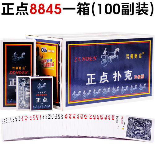 正点扑克牌正品创意加厚纸牌整箱100副8845/5645生产队朴克牌批