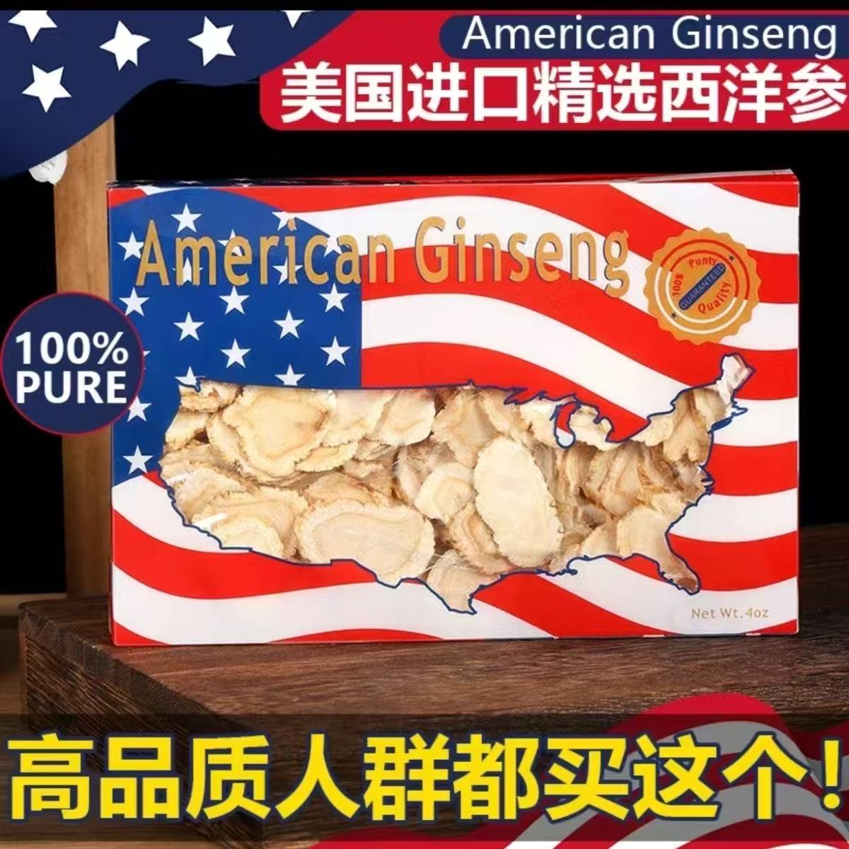 美国威州进口花旗参切片 非加拿大西洋参片人参含片泡水正品113克