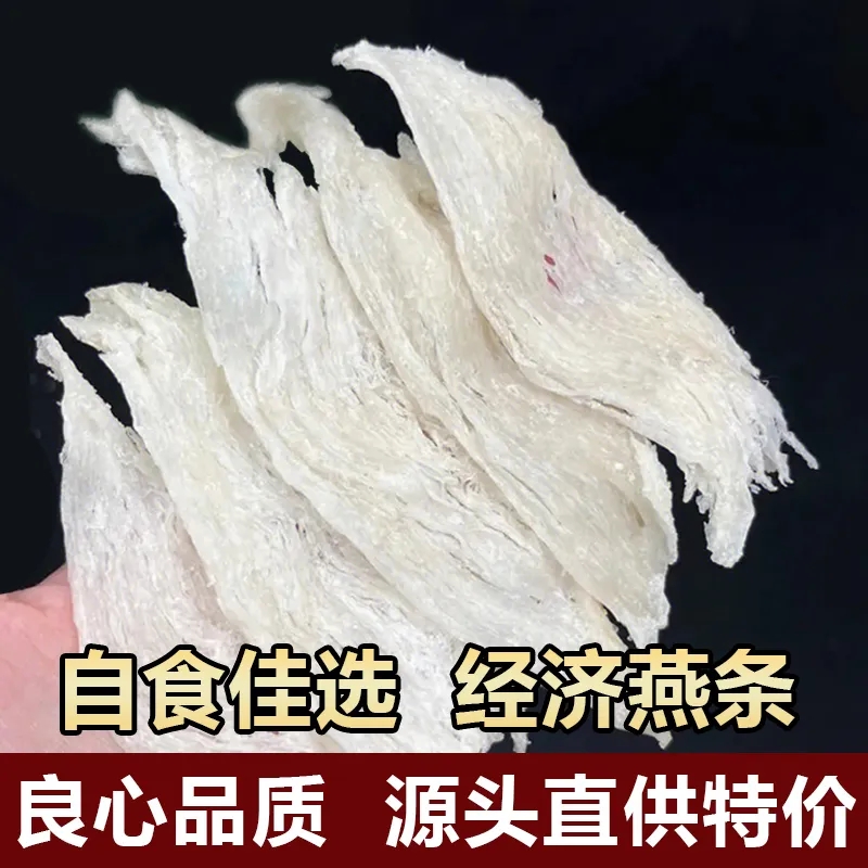 雨季干挑大燕条马来西亚印尼金丝燕窝 孕妇滋补正品 干挑大小燕条