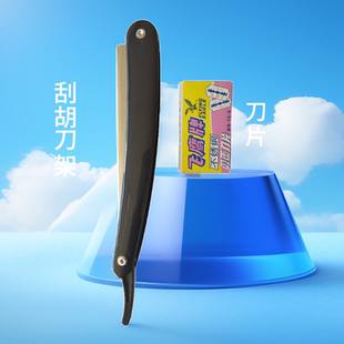 手动剃须刀老式超干净舒适避免刮伤刮刀修面刮胡刀便携男士送男友