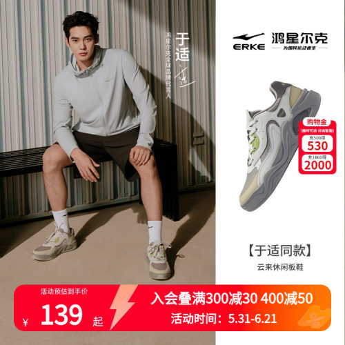 【于适同款】鸿星尔克板鞋男春季新款轻便小白鞋学生休闲鞋子