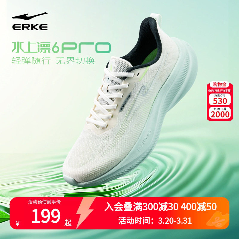 水上漂6PRO丨鸿星尔克男超轻跑步鞋减震透气运动鞋轻质回弹男鞋子