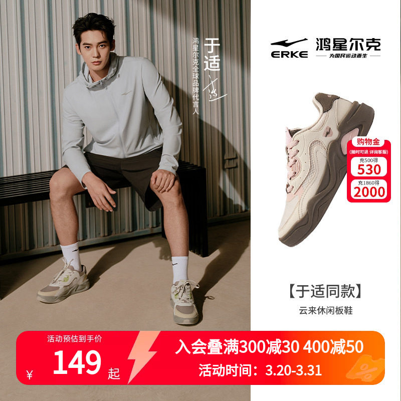 【于适同款】云来鸿星尔克板鞋女小白鞋休闲女鞋轻便软底运动鞋子