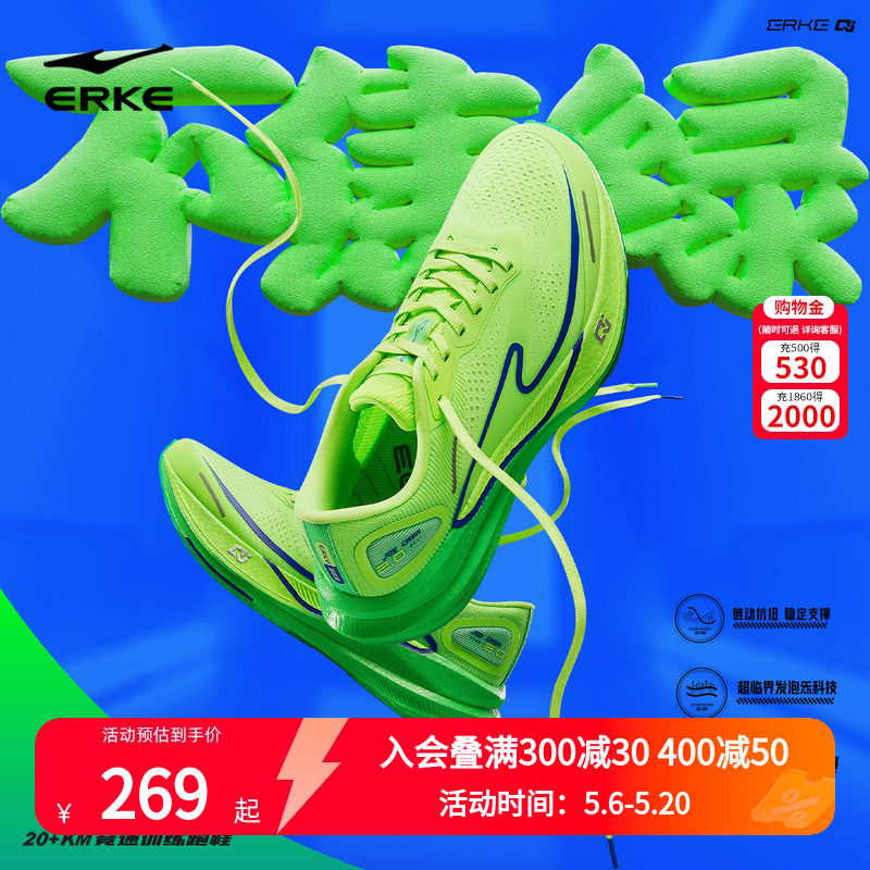 鸿星尔克绝尘2.0男鞋运动鞋新款专业竞速跑鞋网面透气训练跑步鞋