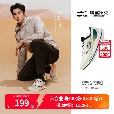 水上漂6MAX超轻跑步鞋