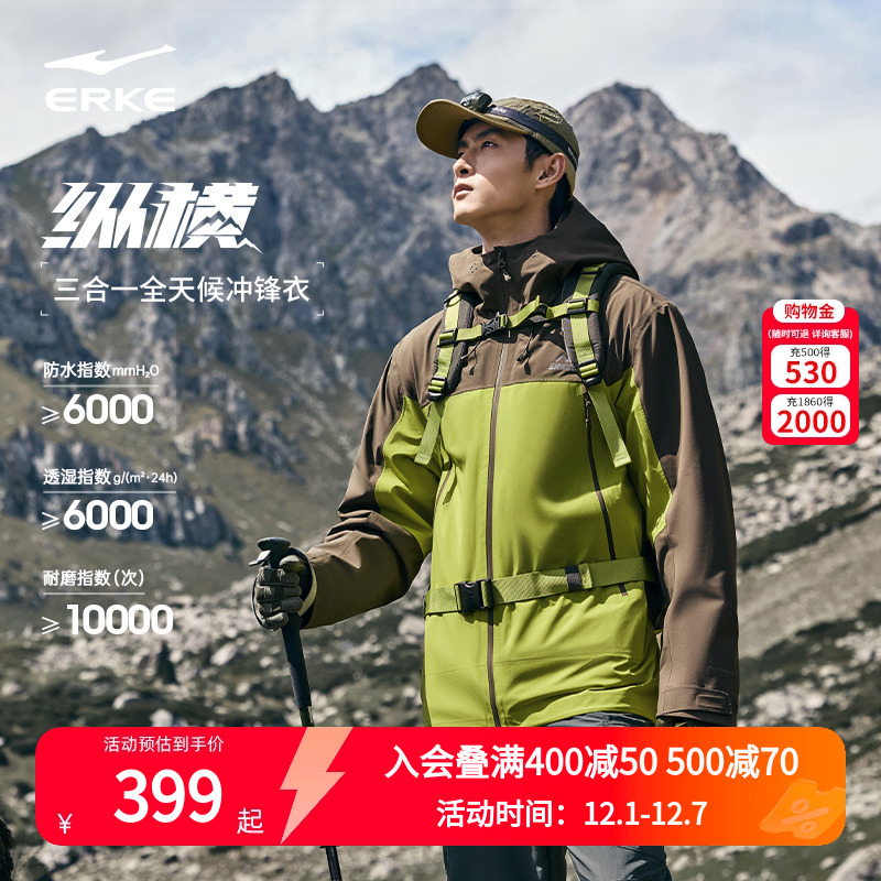 【于适同款】纵横丨鸿星尔克外套防水透湿三合一硬壳防暴雨登山服