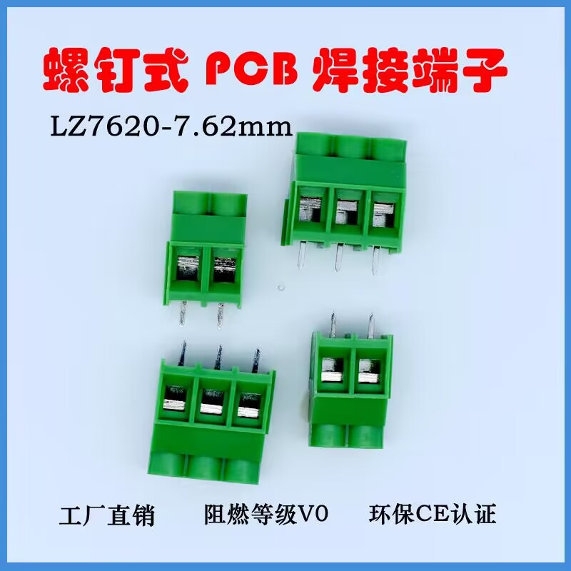 KF7620-7.62mm螺钉式PCB焊板接线端子2P3P可拼接LZ76202P3P铜环保