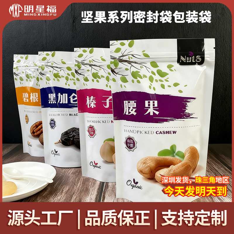 新款亮光坚果密封袋250g半斤碧根
