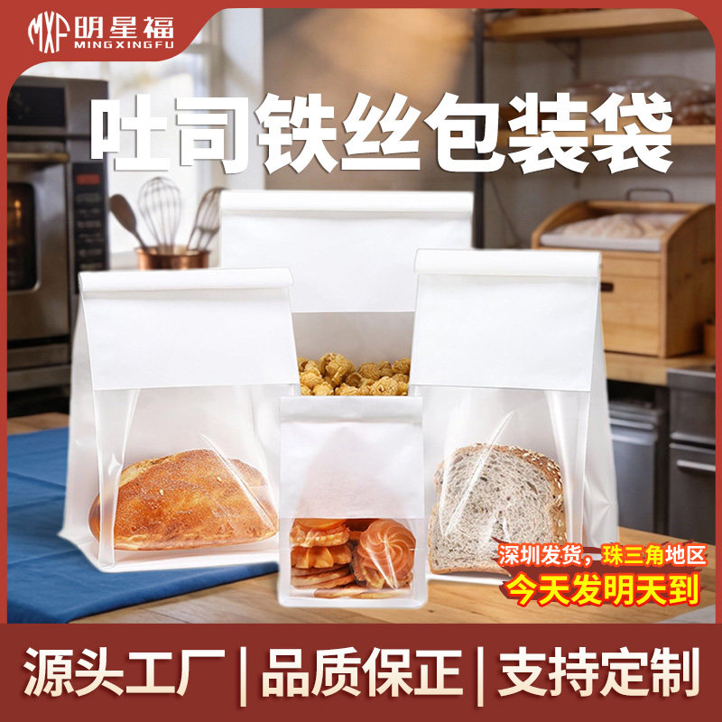 铁丝吐司袋食品袋开窗自封口西点袋牛皮纸袋卷边面密封袋包装袋