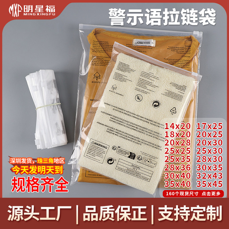 现货警告语透明磨砂拉链袋服装衣