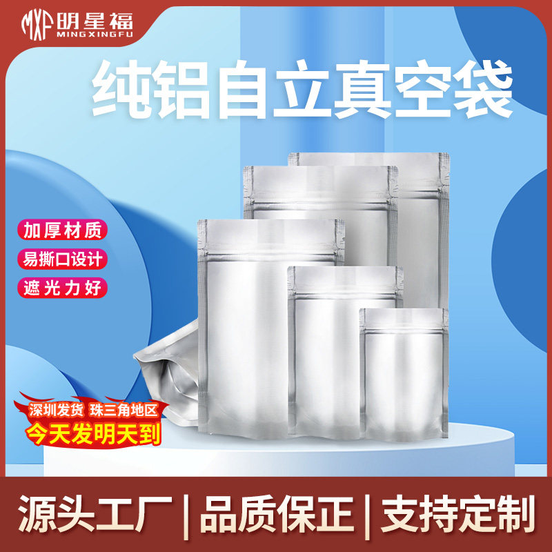 铝箔自立自封包食品包装袋