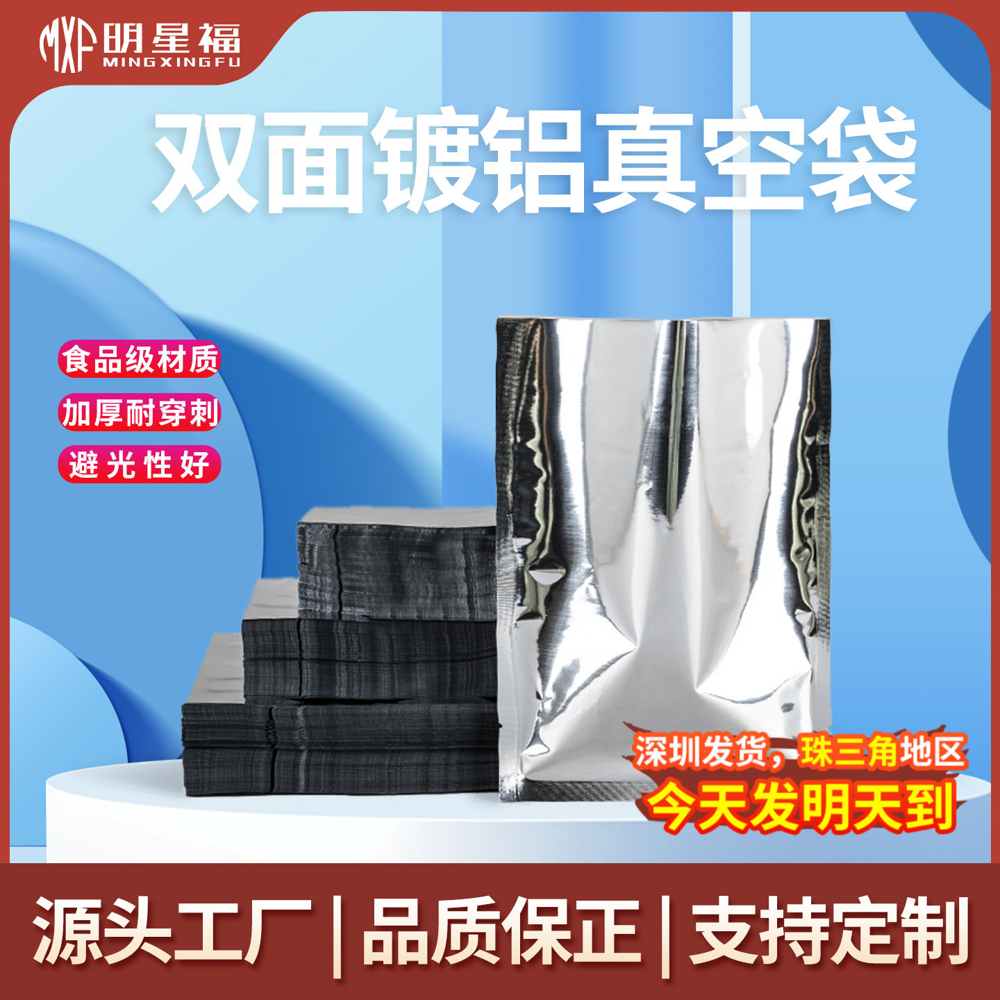 三边封镀铝真空袋自封袋包装袋面铝箔真空袋