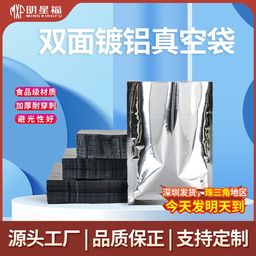 三边封镀铝真空袋自封袋包装袋面膜袋糖果食品袋盲盒潮玩塑封袋