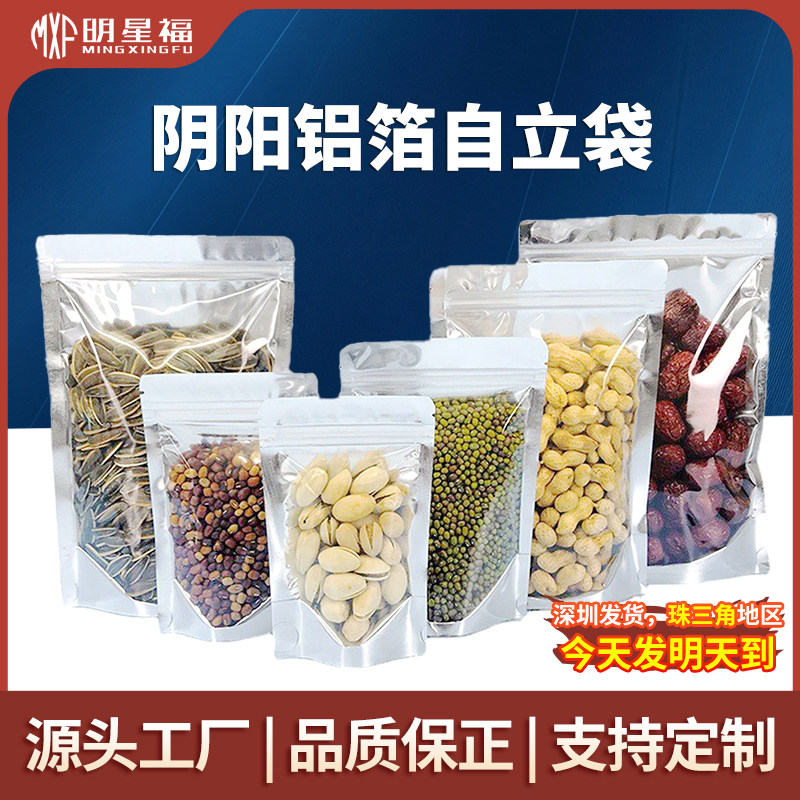 阴阳自立自封铝箔食品密封袋