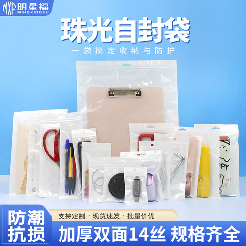 珠光膜自封袋数据线手链礼品包装