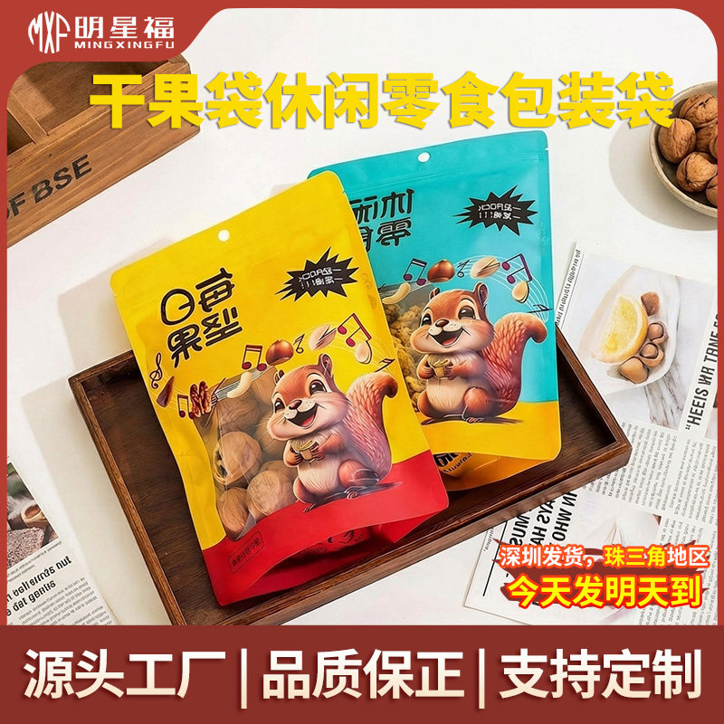 干果袋休闲零食包装开窗自封自立袋坚果干货零食袋塑料食品包装袋