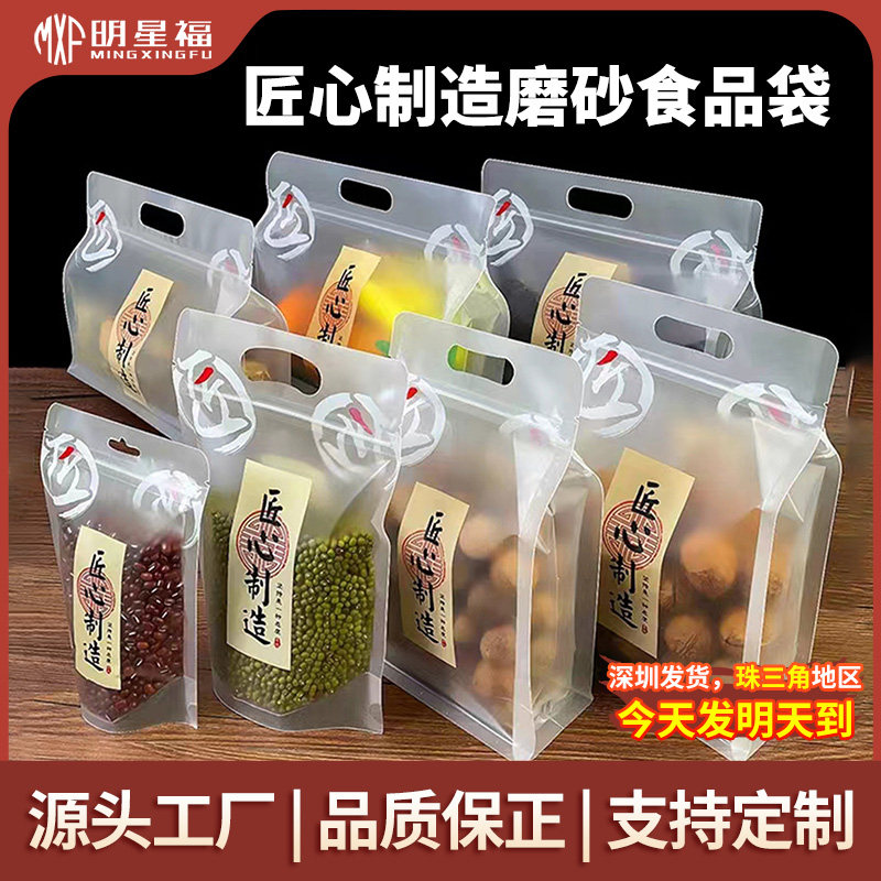 磨砂八边封包装袋手提自立袋自封袋糖果饼干五谷杂粮食品密封袋