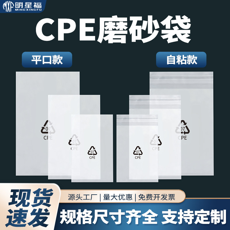 CPE磨砂平口袋自粘袋防刮防尘手机壳充电线数码产品包装袋磨砂袋