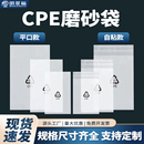 CPE磨砂平口袋自粘袋防刮防尘手机壳充电线数码 袋磨砂袋 产品包装