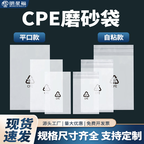 CPE磨砂平口袋自粘袋防刮耐磨