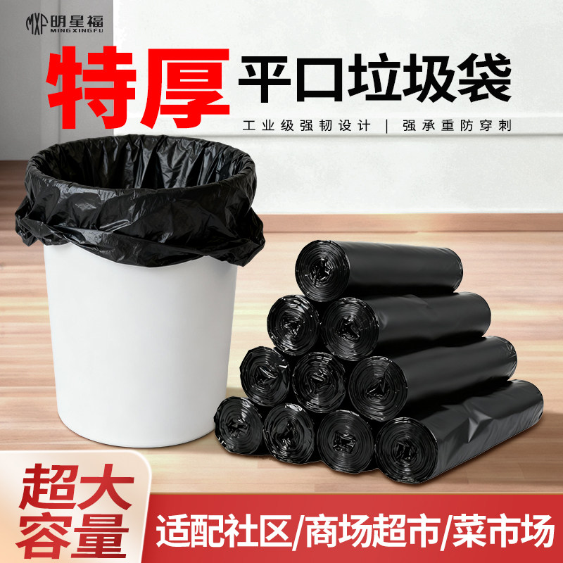 黑色大平口垃圾袋商用环卫户外塑料袋酒店餐饮商超物业特大号袋子