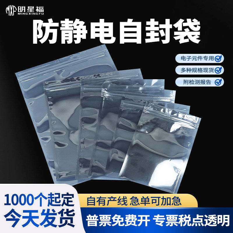 防静电袋主板电子配件自封袋电池芯片显卡硬盘绝缘屏蔽防尘密封袋,标准件/零部件/工业耗材,防静电袋,淘宝优惠券,粉丝福利购,淘宝优惠卷