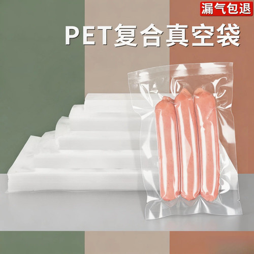 加厚食品包装袋抽真空袋防潮
