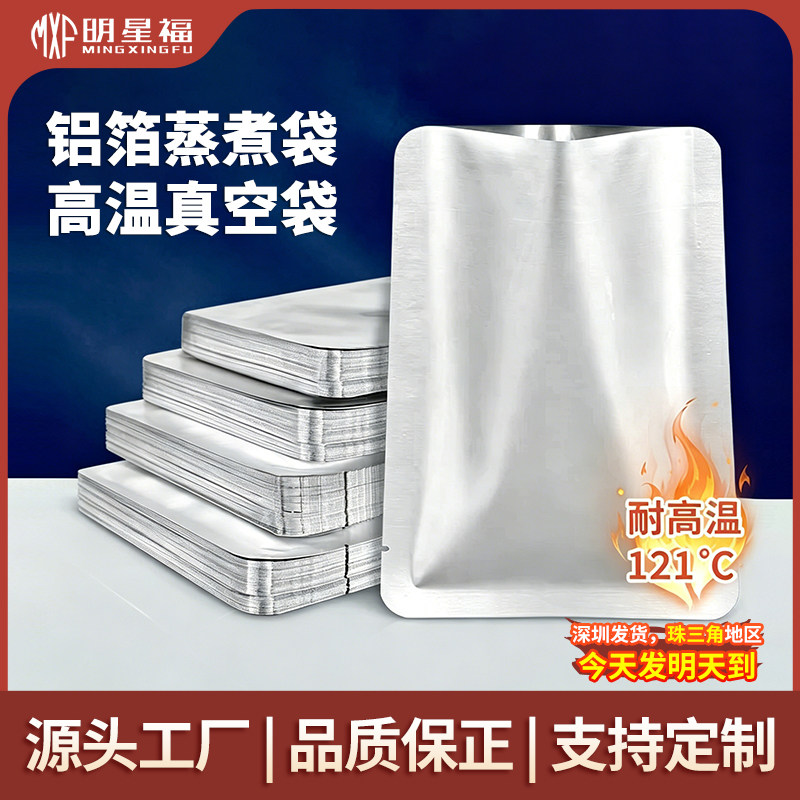 加厚纯铝箔高温蒸煮真空食品袋