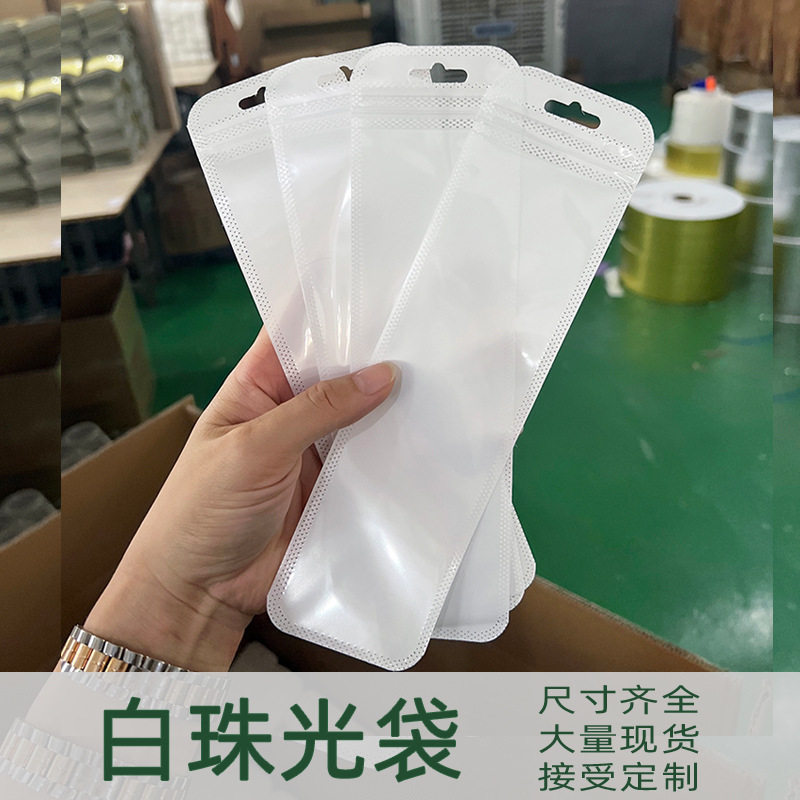 白色长条珠光袋自封袋大号透明