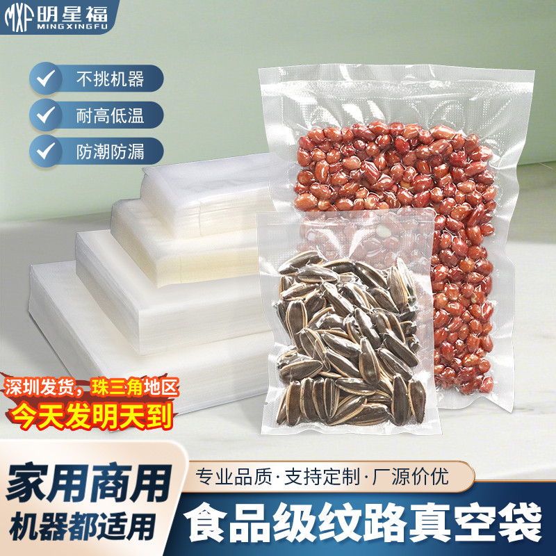 食品专用真空袋加厚耐穿刺防滑耐高温防冻不串味厨房保鲜商用批量,包装,真空袋,淘宝优惠券,粉丝福利购,淘宝优惠卷